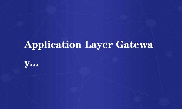 Application Layer Gateway Service 服务优化