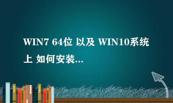 WIN7 64位 以及 WIN10系统上 如何安装VB6.0