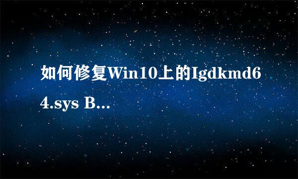 如何修复Win10上的Igdkmd64.sys BSOD错误
