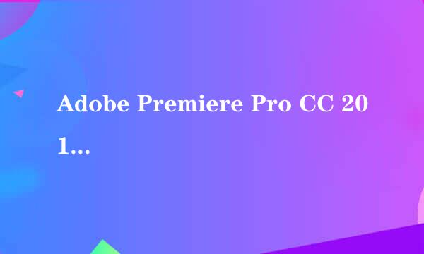 Adobe Premiere Pro CC 2018如何添加字幕