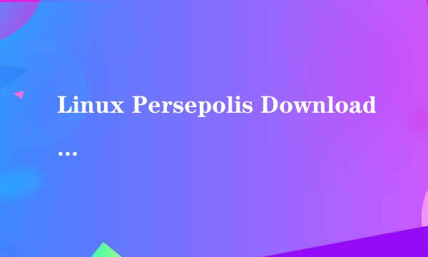 Linux Persepolis Download Manager 怎么安装