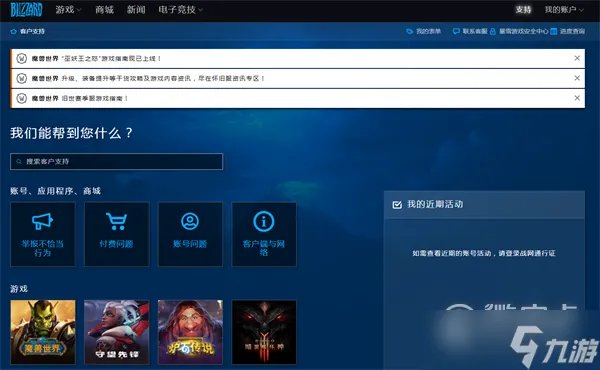 魔兽世界停服退款申请方法