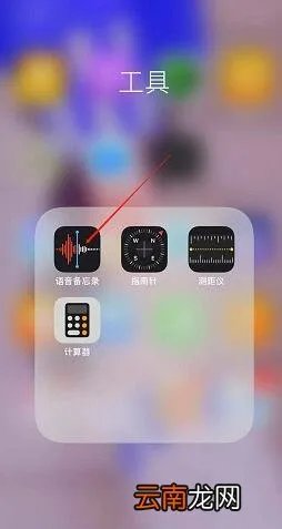 iPhonex录音功能在哪