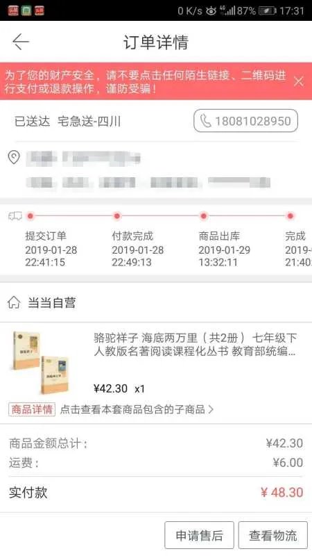 请问京东和当当哪个好?