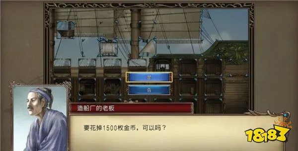 大航海时代4威力加强版HD李华梅详细攻略 流程、赚钱、策略、势力及舰船攻略汇总