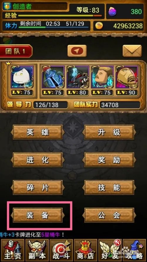 我叫MT怎么穿装备