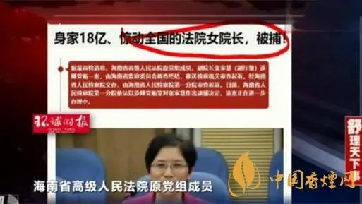 被举报身家200亿女法官获刑18年 具体犯了哪些罪行