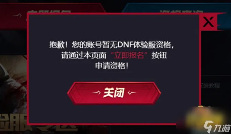 《dnf》体验服资格怎么获得 体验服资格申请官网