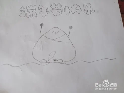 1～3年级端午节一等奖手抄报