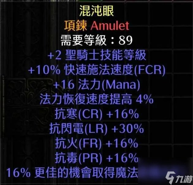 暗黑2圣骑士加点攻略-圣骑士加点装备选择推荐 2023推荐