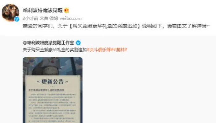 哈利波特手游道歉是怎么回事 哈利波特手游道歉原因是什么