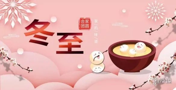 冬至壁纸图片2022 冬至壁纸高清分享