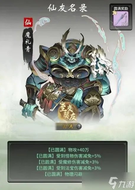 一念逍遥仙友名录新增渡劫期仙友