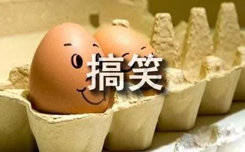 幽默搞笑短信