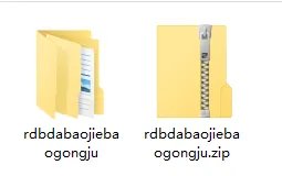 rdb打包解包工具