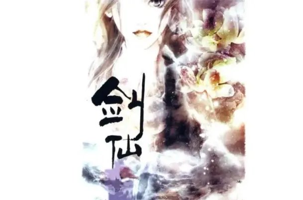 十大公认最好看的修真小说，诛仙上榜，第九被改编为电视剧