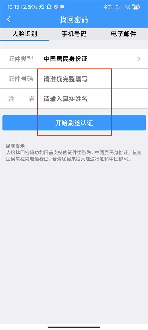 12306账号忘记了怎么办