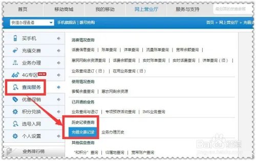 中国移动网上营业厅怎么查询话费充值记录