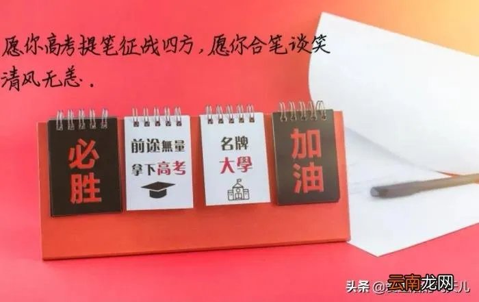 给高考的孩子和家长 祝福孩子高考发圈的话
