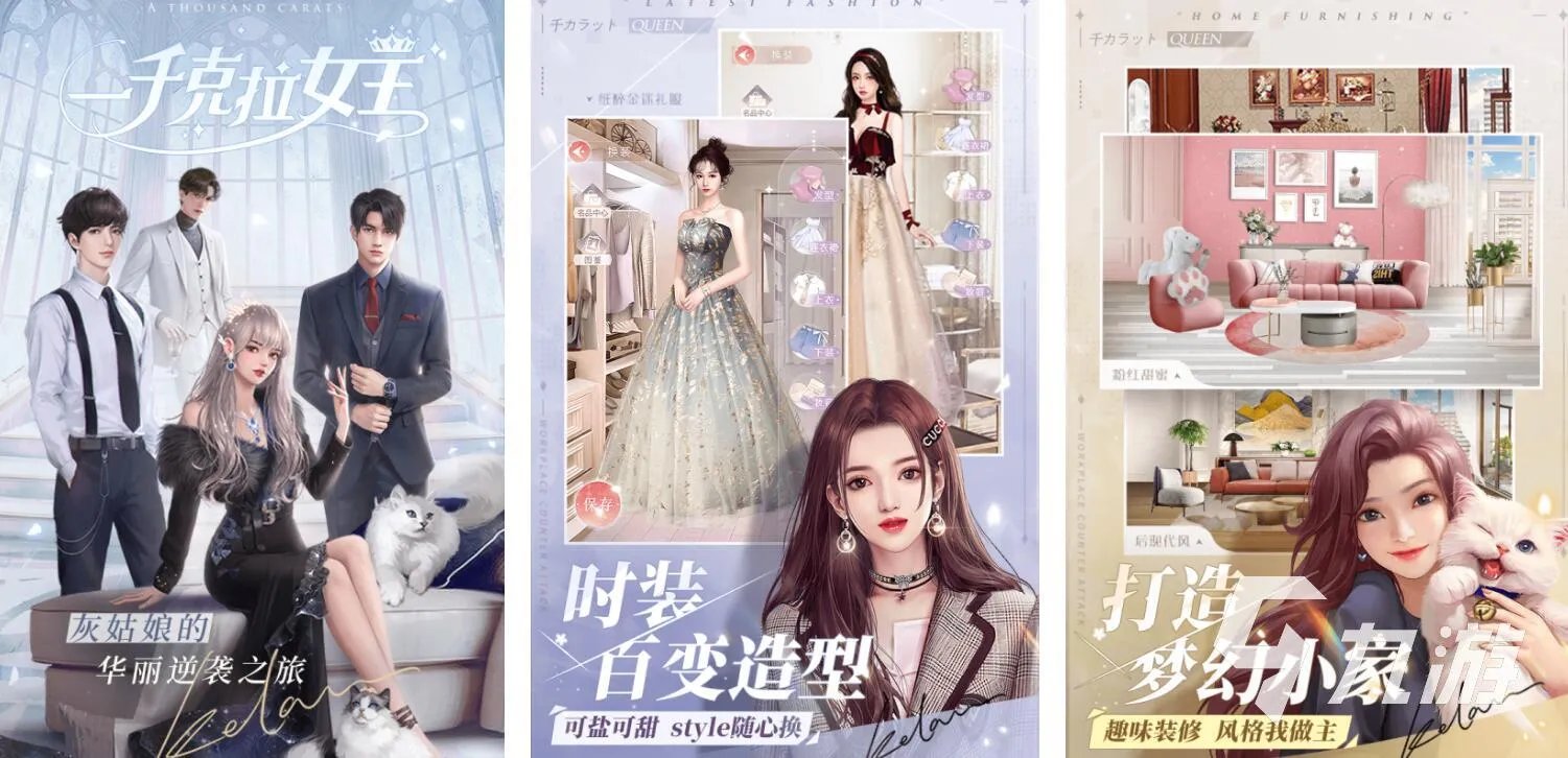 十大灰姑娘游戏排行2022 类似灰姑娘的手游大全