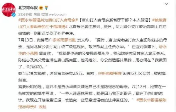 唐山打人者母亲系省厅干部?当事人辟谣,谣言到底是从哪里来的?