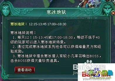 《画皮2网页版》寒冰地狱全解