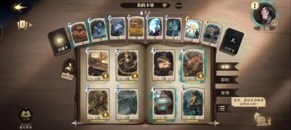 《哈利波特魔法觉醒》平民加盾平A流怎么配 平民加盾平A流介绍