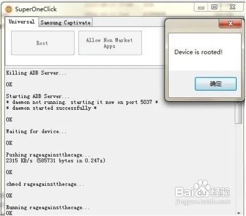 三星Galaxy Tab P1000获取Root权限图文教程