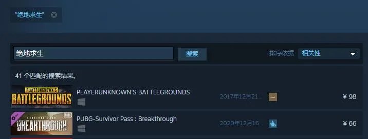 《绝地求生》帐号怎么买