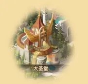 《剑与远征》大圣堂介绍 英雄品阶提升攻略