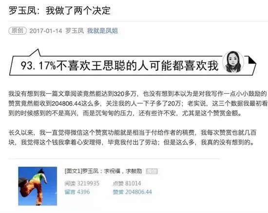 凤姐赚20万全捐了是怎么回事？