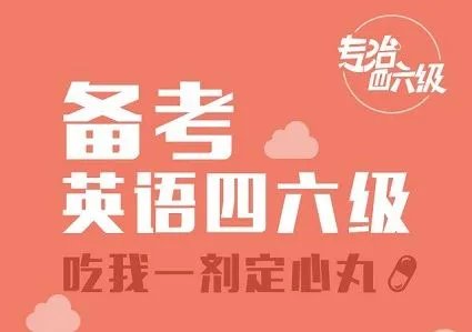 英语四六级可以直接报名吧