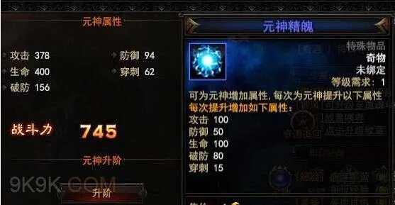 黑暗之光元神升阶数据大全