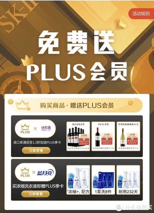 京东plus会员有什么用