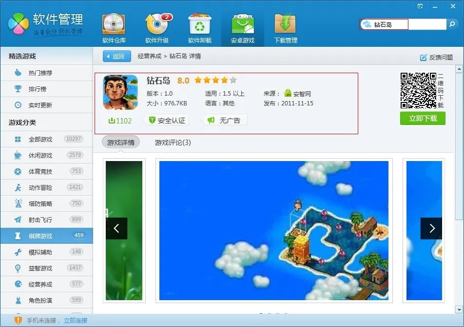 手机游戏NBA2009中文版下载地址