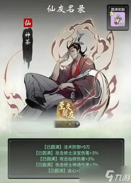 一念逍遥仙友名录新增渡劫期仙友