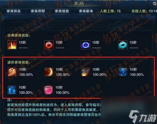 诛仙三家族技能怎么升级