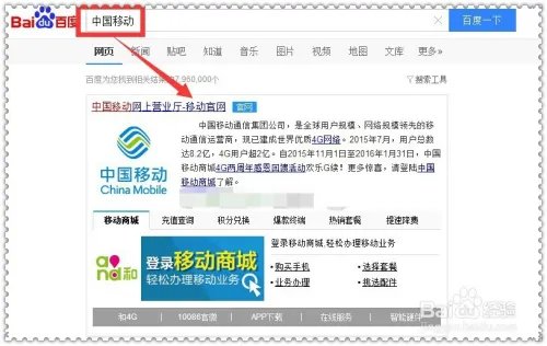 中国移动网上营业厅怎么查询话费充值记录