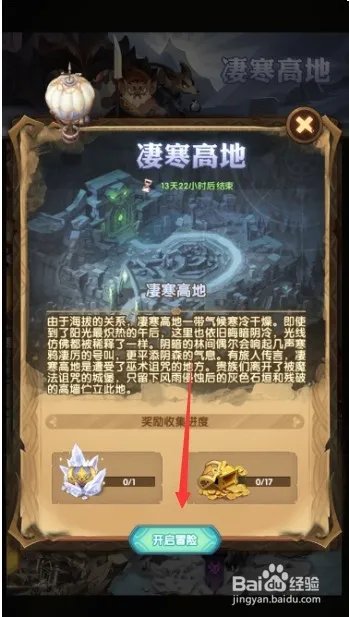 剑与远征奇境探险凄寒高地怎么打