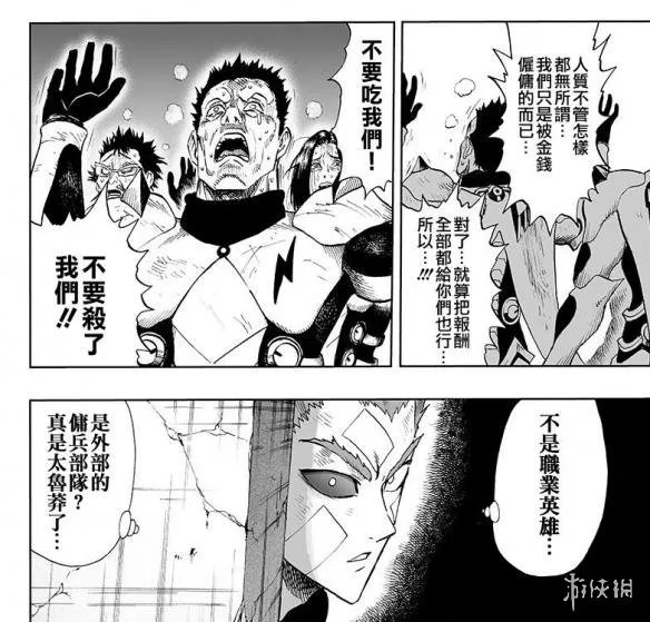 《一拳超人》漫画第127话 蜈蚣长老被打败 饿狼获救!