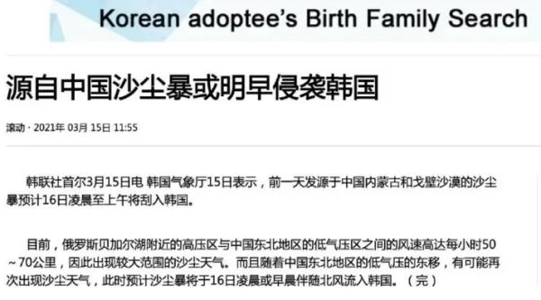 沙尘暴起源于中国，韩媒为什么这么说?