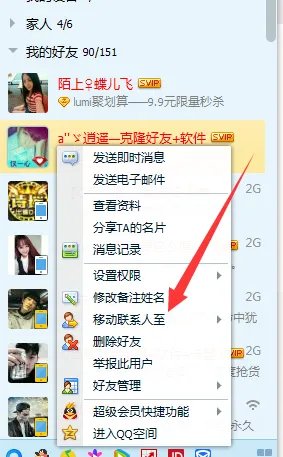 怎样设计qq好友列表分组