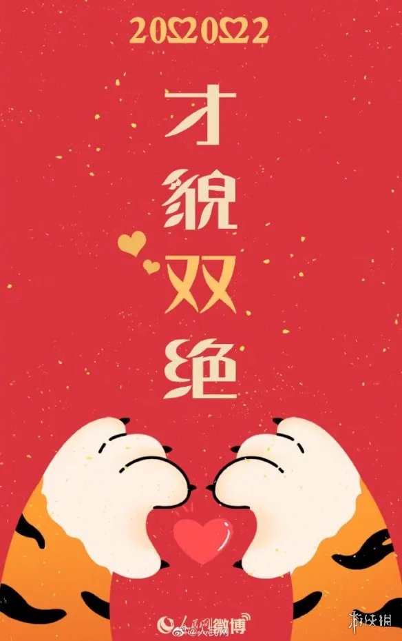 2022年2月22日图片大全 20220222祝福图片分享