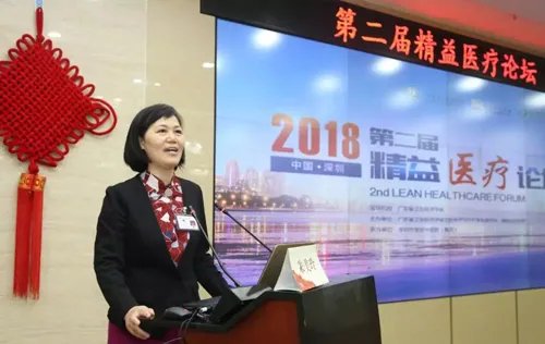 第二届精益医疗论坛在宝安中医院成功举行