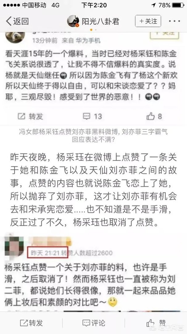 刘亦菲为什么在深夜“呵呵哒”?