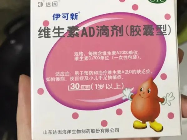 婴儿维生素ad滴剂十大牌子排行榜:伊可新、星鲨均榜上有名