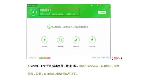 360如何在线查杀木马