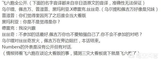 《海贼王》978话情报更新，凌空六子现身，据说还有两位大美女，是真的吗？