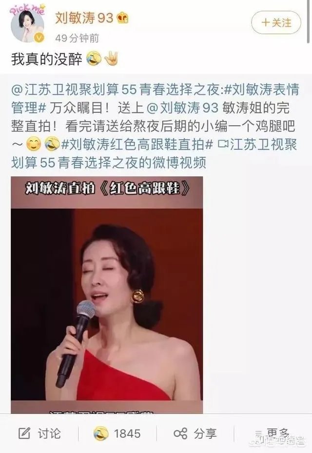 如何看待刘敏涛在演唱《红色高跟鞋》时的表情管理？