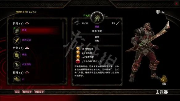 《阿玛拉王国惩罚重制版》武器有哪些？武器特性图鉴一览
